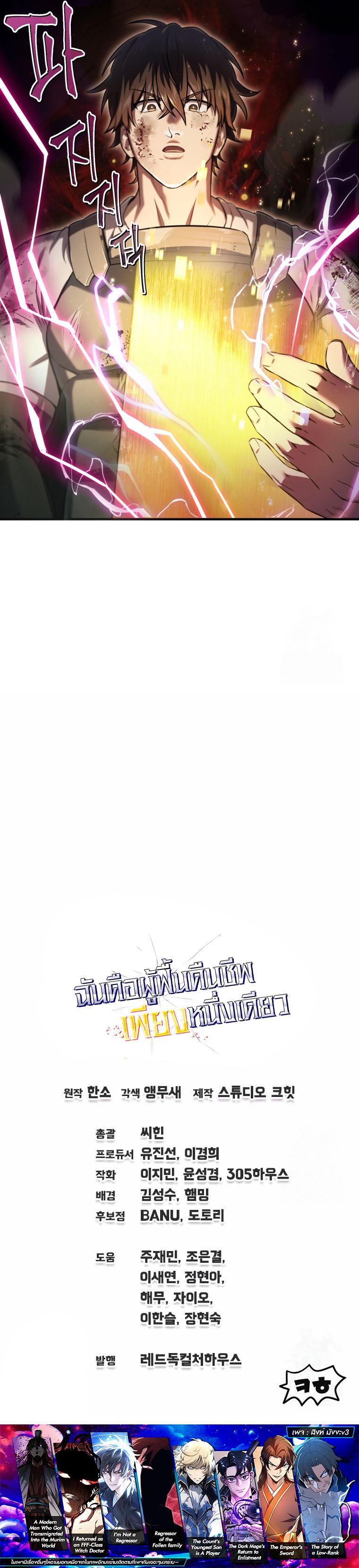 Solo Resurrection ตอนที่ 21 แปลไทย page 17