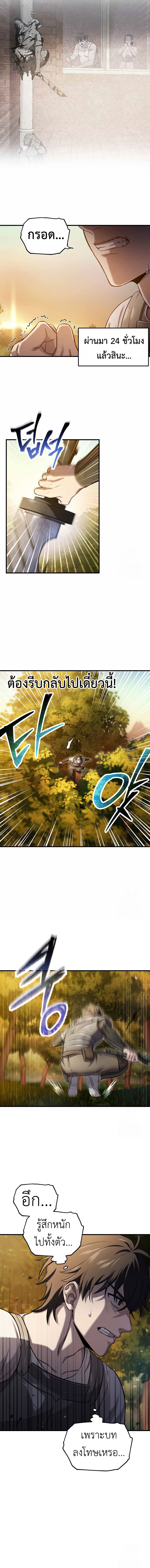 Solo Resurrection ตอนที่ 21 แปลไทย page 1