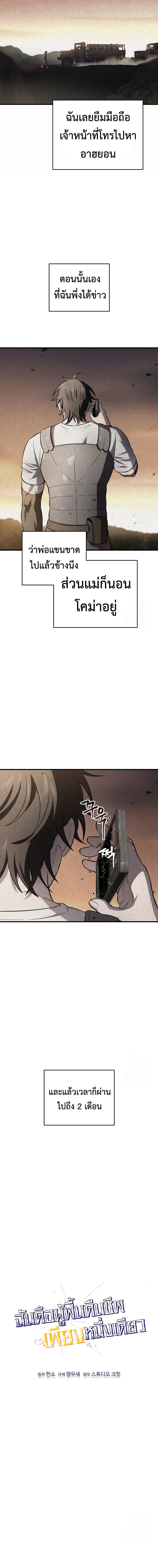 Solo Resurrection ตอนที่ 21 แปลไทย page 3