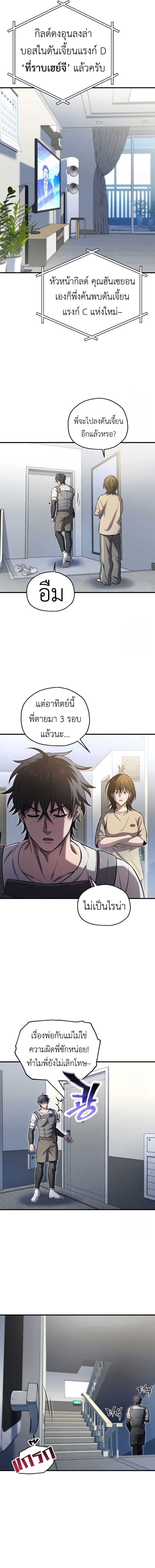 Solo Resurrection ตอนที่ 21 แปลไทย page 4