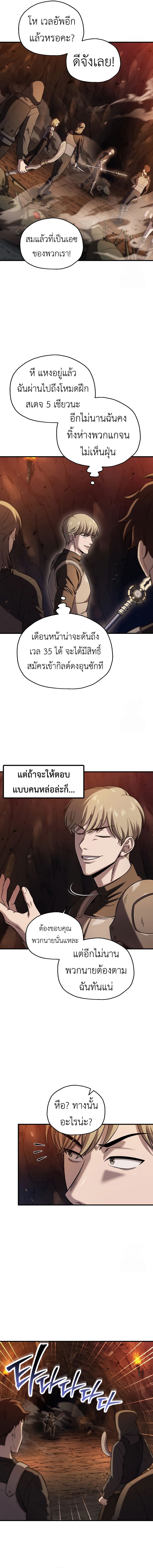 Solo Resurrection ตอนที่ 21 แปลไทย page 6