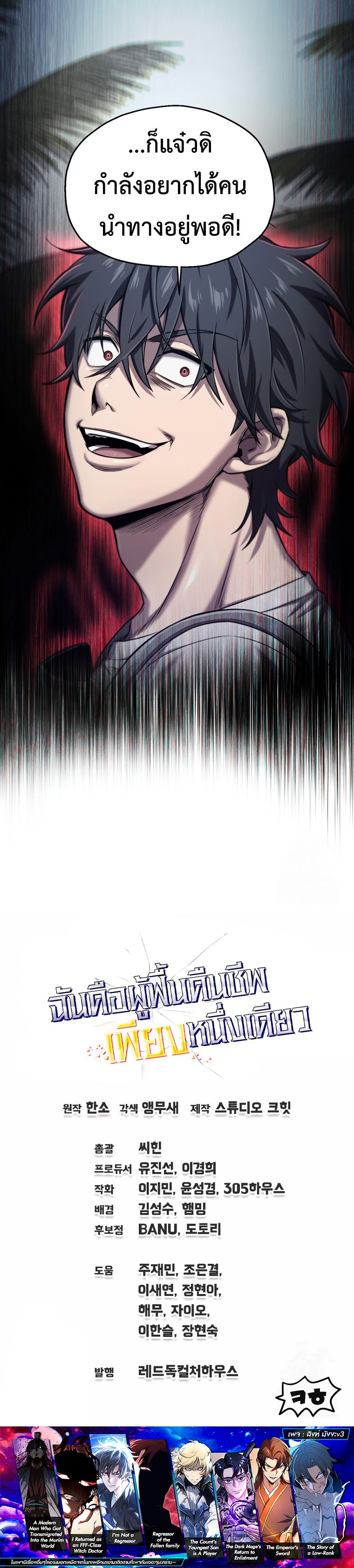 Solo Resurrection ตอนที่ 22 แปลไทย page 18