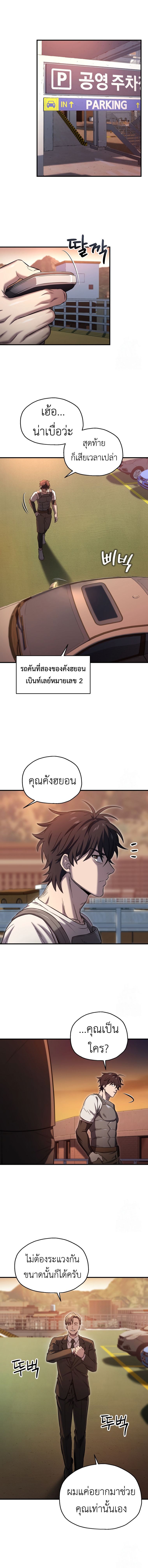 Solo Resurrection ตอนที่ 22 แปลไทย page 3