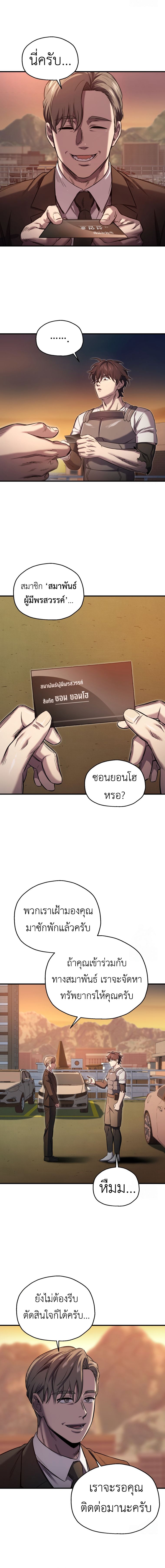 Solo Resurrection ตอนที่ 22 แปลไทย page 4