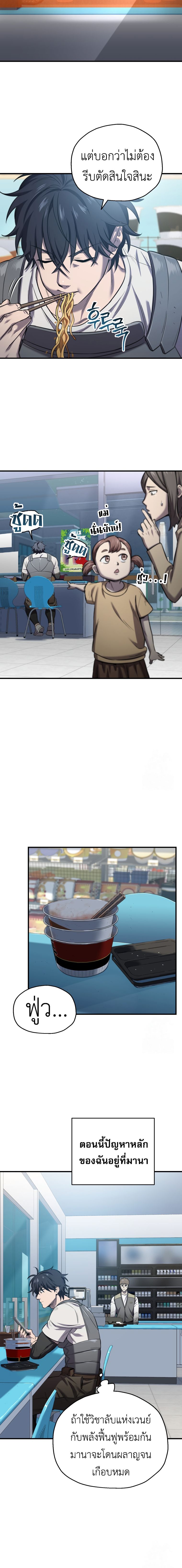 Solo Resurrection ตอนที่ 22 แปลไทย page 6
