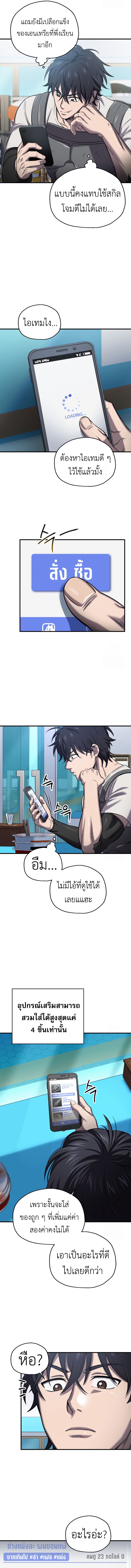 Solo Resurrection ตอนที่ 22 แปลไทย page 7
