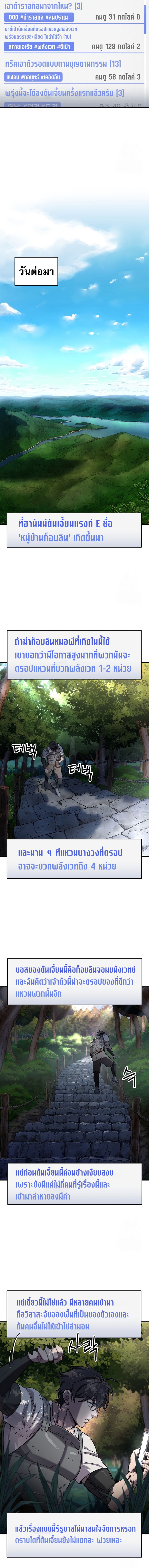 Solo Resurrection ตอนที่ 22 แปลไทย page 8