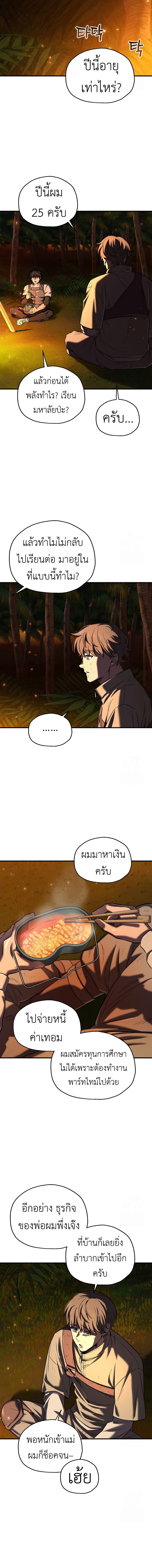 Solo Resurrection ตอนที่ 23 แปลไทย page 9