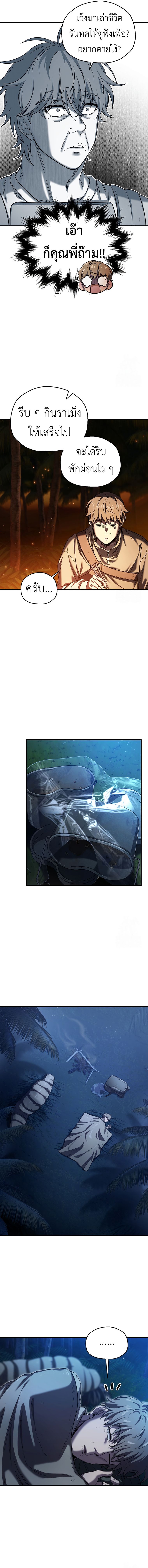 Solo Resurrection ตอนที่ 23 แปลไทย page 10