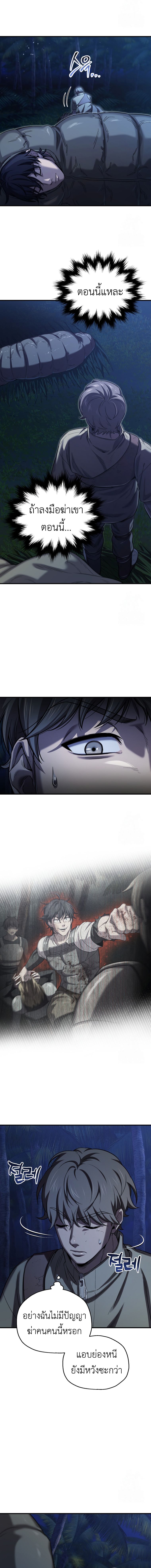 Solo Resurrection ตอนที่ 23 แปลไทย page 11