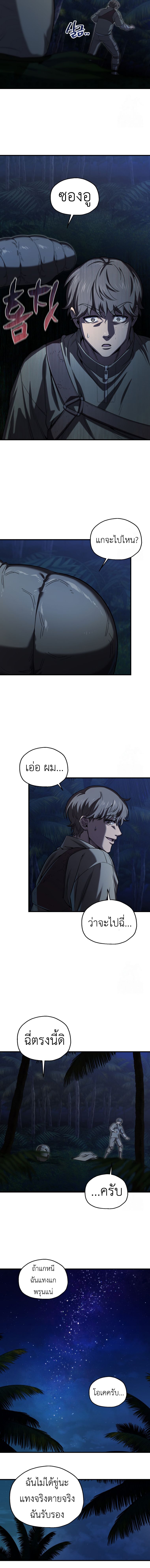 Solo Resurrection ตอนที่ 23 แปลไทย page 12
