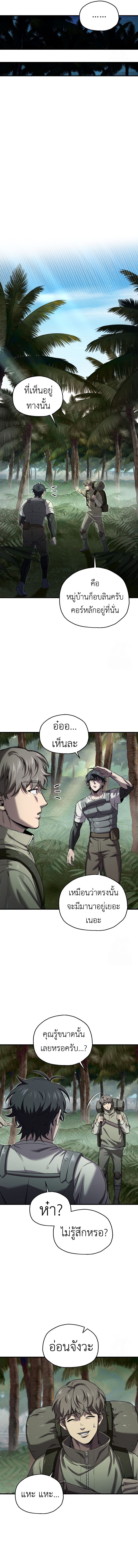 Solo Resurrection ตอนที่ 23 แปลไทย page 13