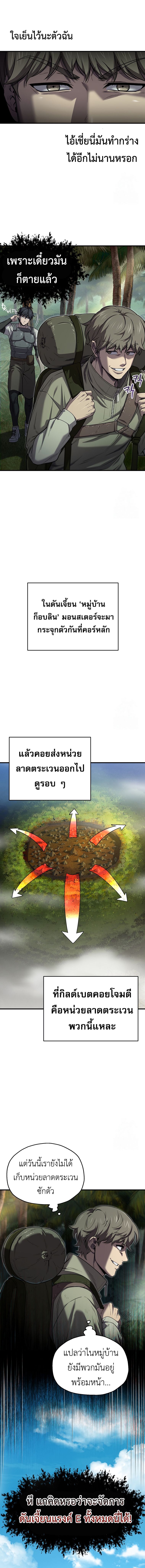 Solo Resurrection ตอนที่ 23 แปลไทย page 14