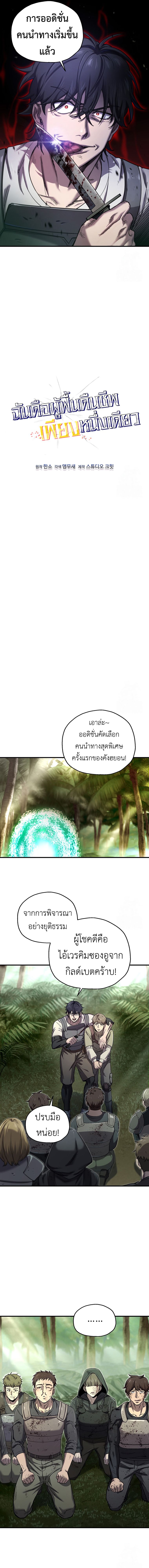 Solo Resurrection ตอนที่ 23 แปลไทย page 3