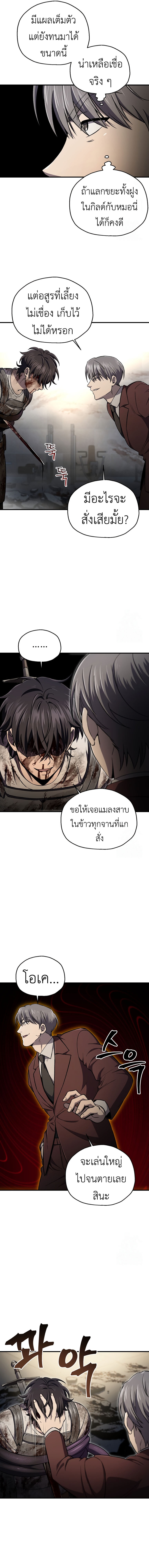 Solo Resurrection ตอนที่ 27 แปลไทย page 10