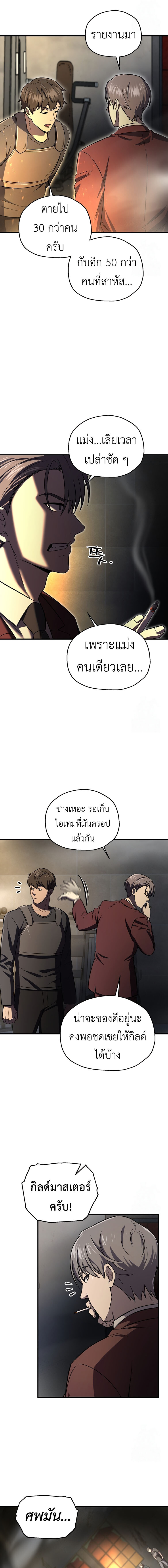 Solo Resurrection ตอนที่ 27 แปลไทย page 12