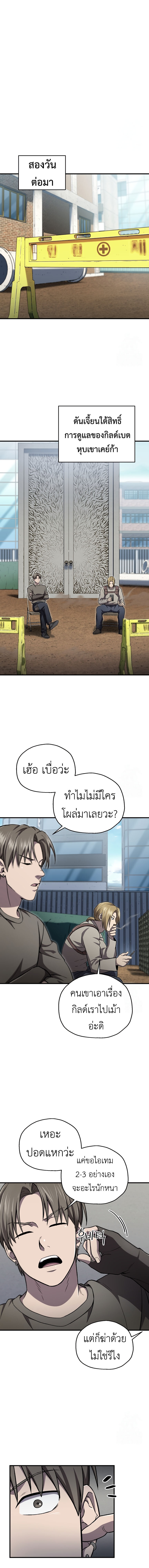 Solo Resurrection ตอนที่ 27 แปลไทย page 15