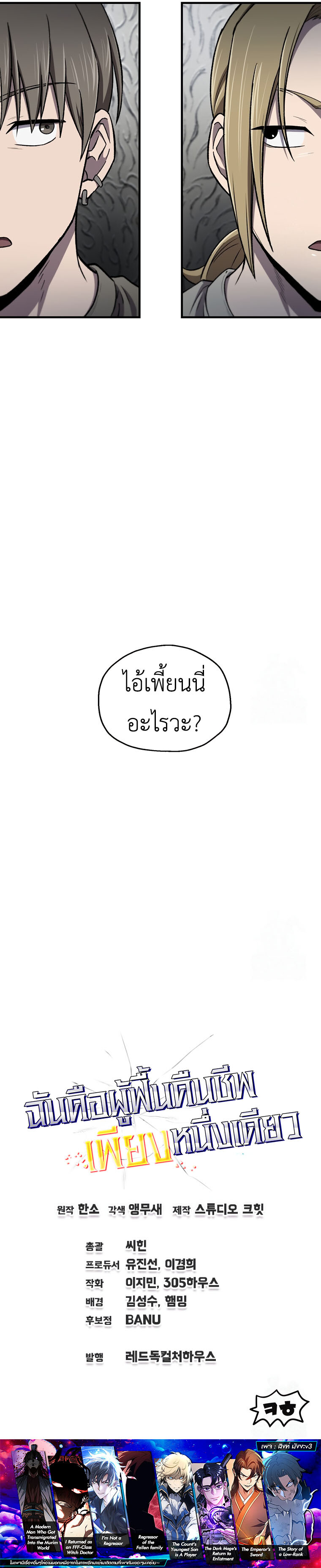 Solo Resurrection ตอนที่ 27 แปลไทย page 17