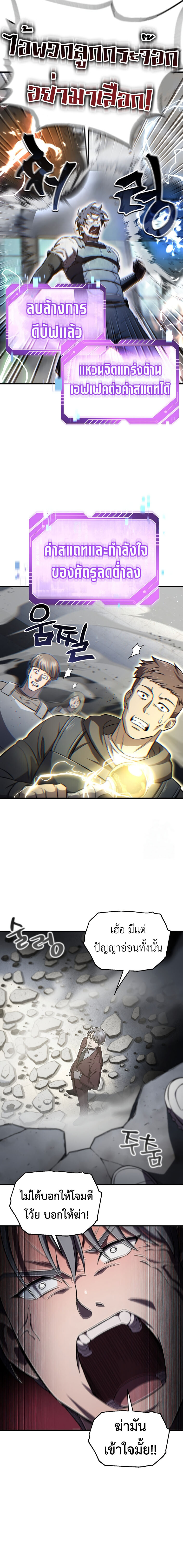 Solo Resurrection ตอนที่ 27 แปลไทย page 2