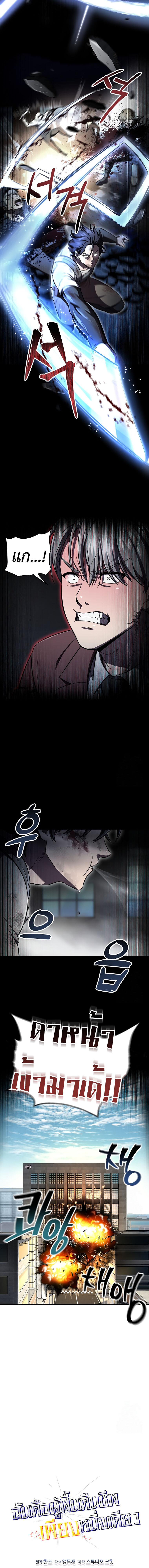 Solo Resurrection ตอนที่ 27 แปลไทย page 5