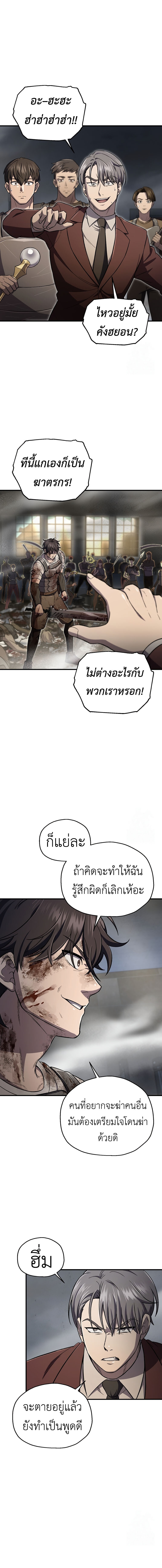 Solo Resurrection ตอนที่ 27 แปลไทย page 7