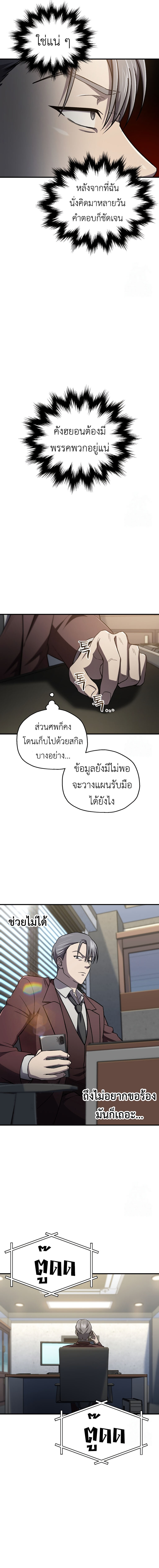 Solo Resurrection ตอนที่ 28 แปลไทย page 9