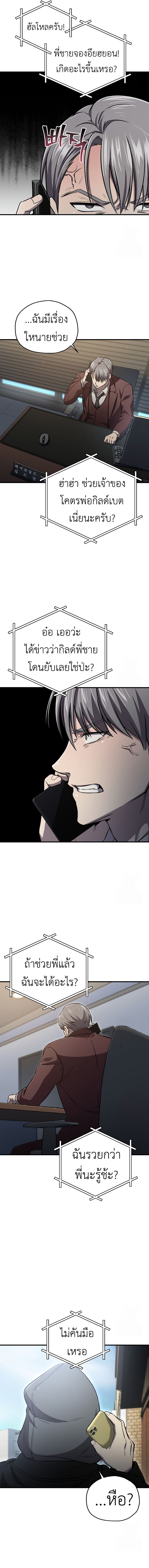 Solo Resurrection ตอนที่ 28 แปลไทย page 10