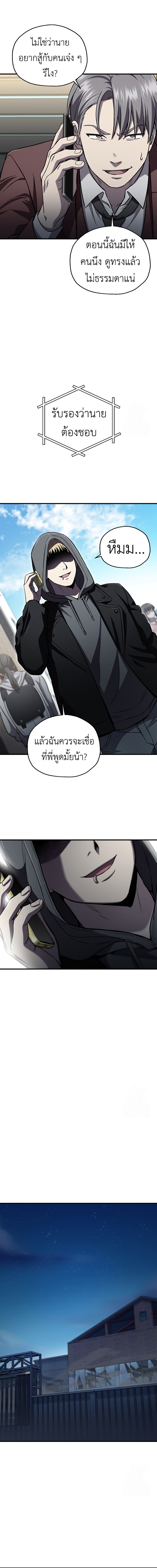 Solo Resurrection ตอนที่ 28 แปลไทย page 11