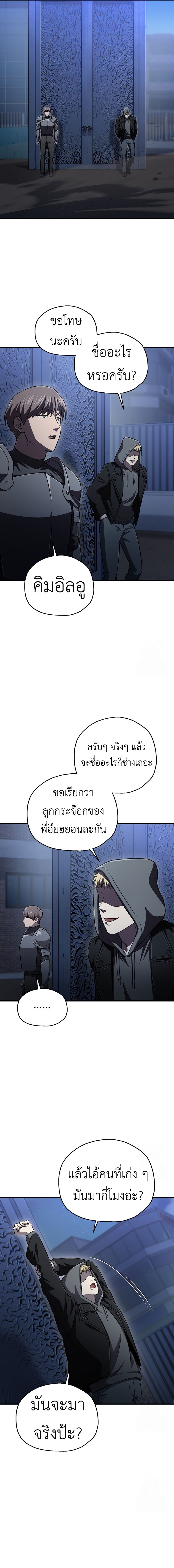 Solo Resurrection ตอนที่ 28 แปลไทย page 12