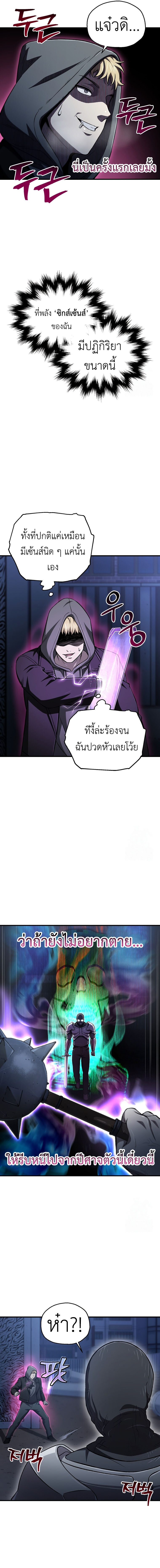 Solo Resurrection ตอนที่ 28 แปลไทย page 14
