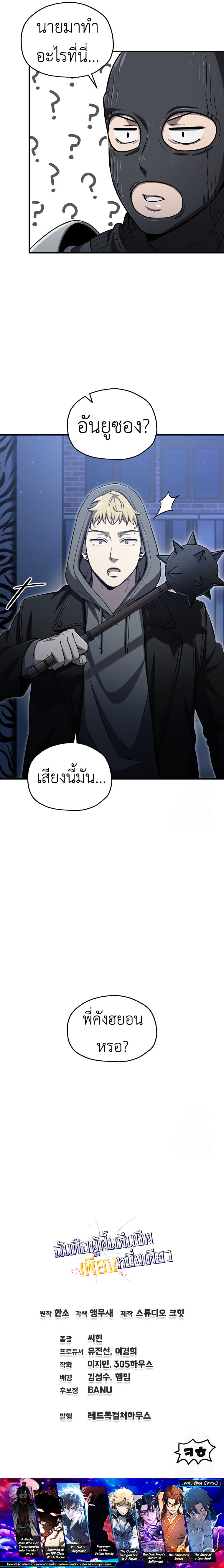 Solo Resurrection ตอนที่ 28 แปลไทย page 15