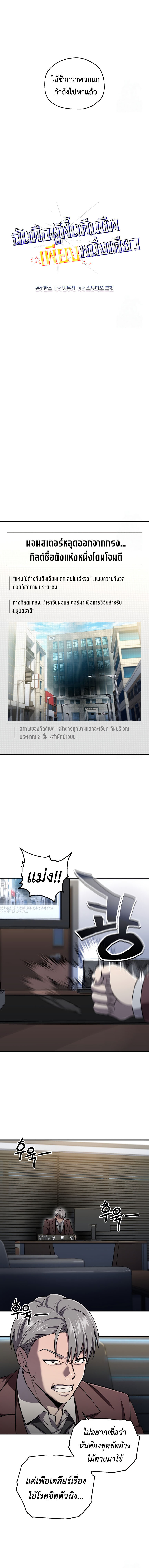 Solo Resurrection ตอนที่ 28 แปลไทย page 5