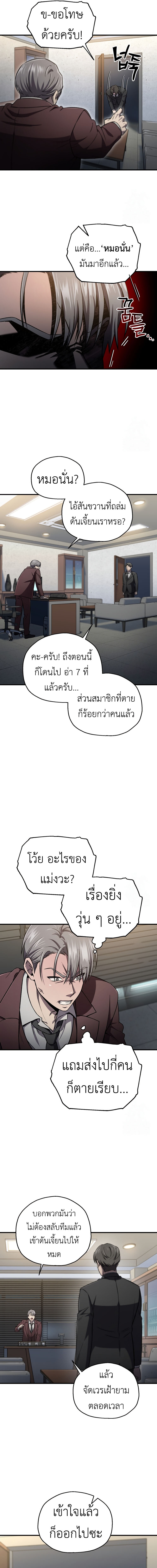 Solo Resurrection ตอนที่ 28 แปลไทย page 7