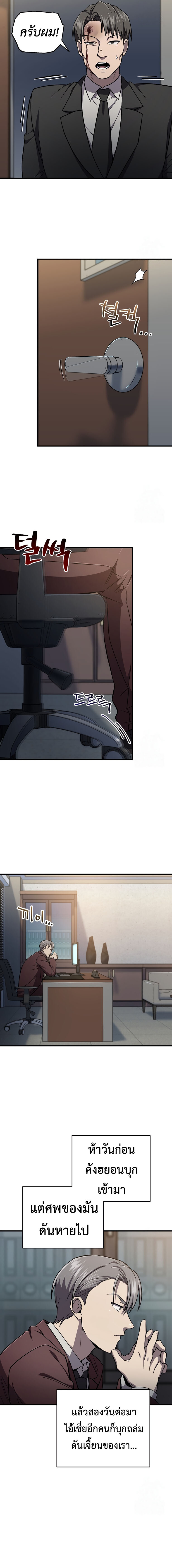 Solo Resurrection ตอนที่ 28 แปลไทย page 8