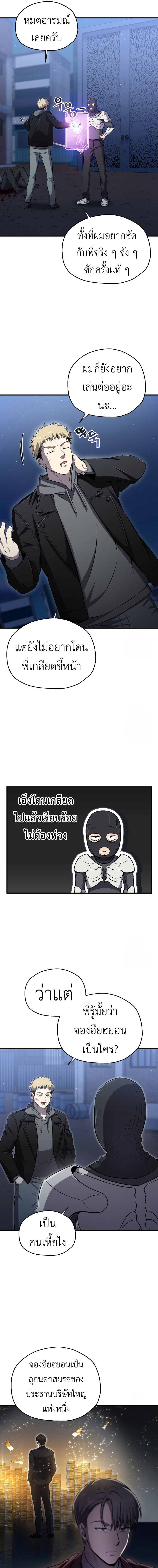 Solo Resurrection ตอนที่ 29 แปลไทย page 10