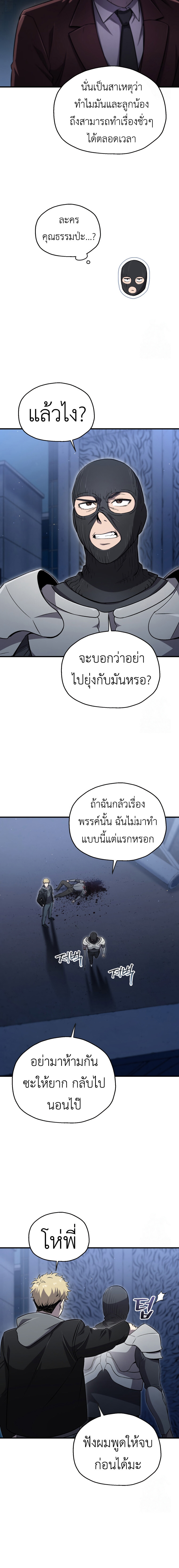 Solo Resurrection ตอนที่ 29 แปลไทย page 11