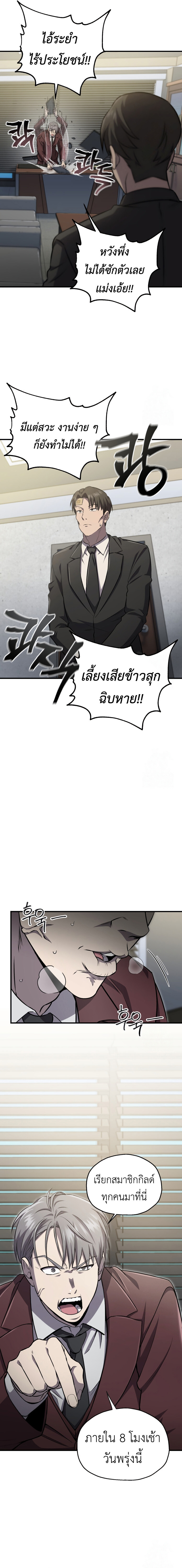 Solo Resurrection ตอนที่ 29 แปลไทย page 13
