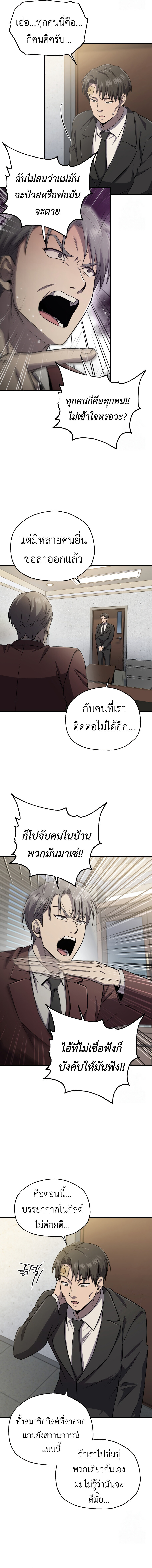 Solo Resurrection ตอนที่ 29 แปลไทย page 14