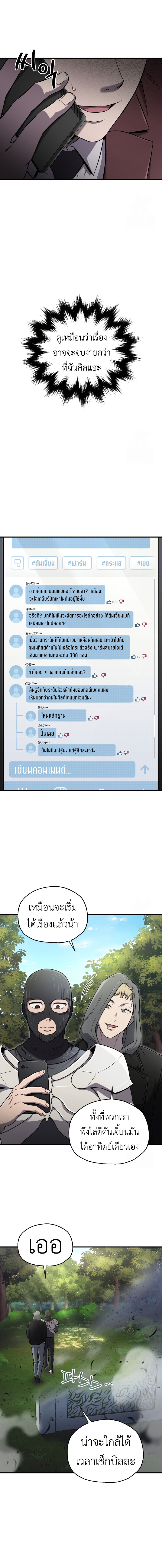 Solo Resurrection ตอนที่ 29 แปลไทย page 16