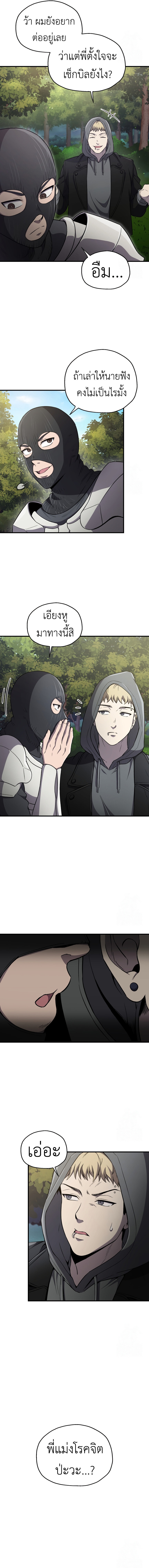 Solo Resurrection ตอนที่ 29 แปลไทย page 17