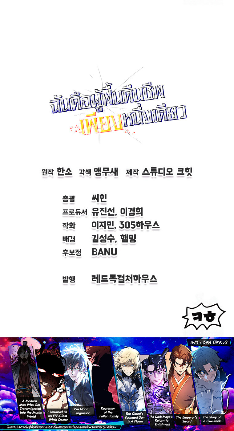 Solo Resurrection ตอนที่ 29 แปลไทย page 18