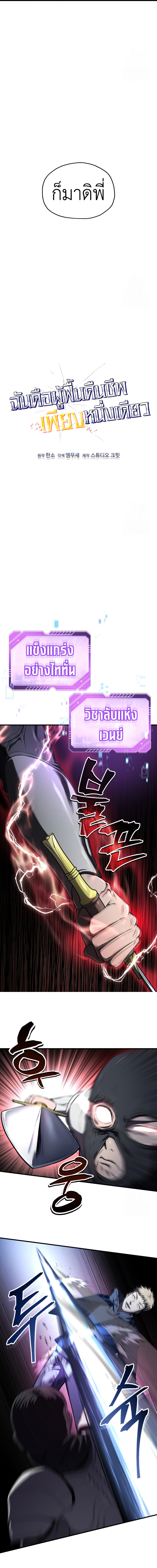 Solo Resurrection ตอนที่ 29 แปลไทย page 5