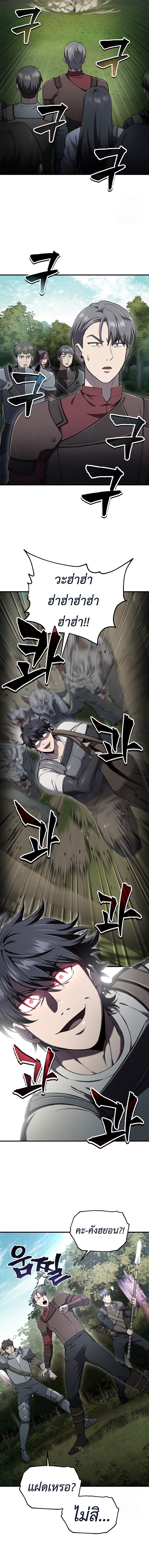 Solo Resurrection ตอนที่ 30 แปลไทย page 9