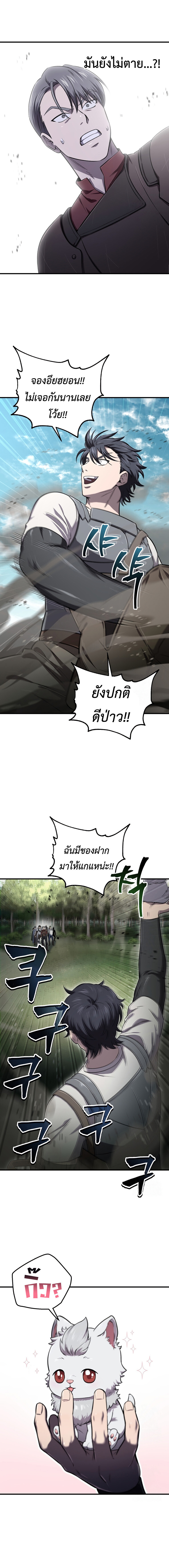 Solo Resurrection ตอนที่ 30 แปลไทย page 10
