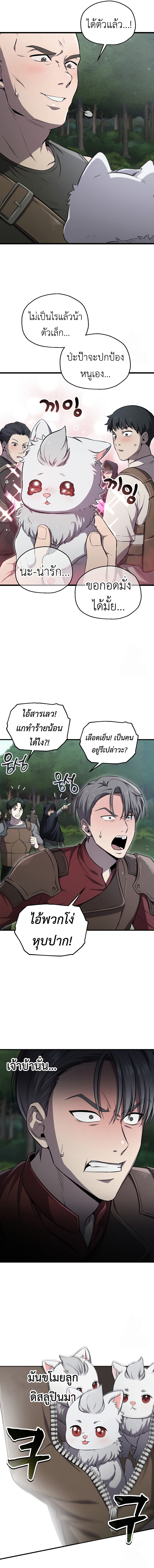 Solo Resurrection ตอนที่ 30 แปลไทย page 13