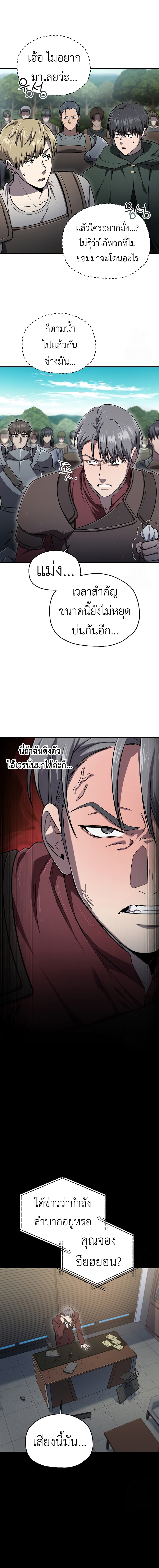 Solo Resurrection ตอนที่ 30 แปลไทย page 1