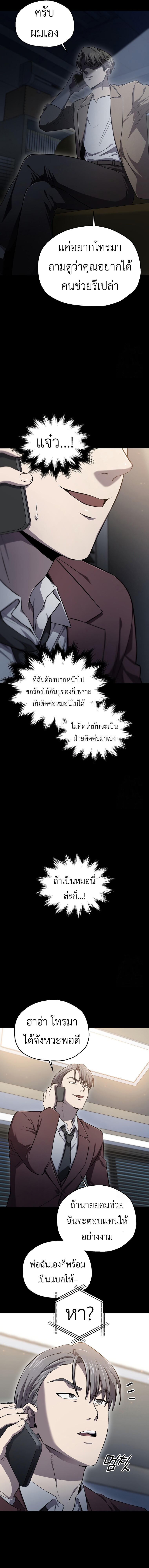 Solo Resurrection ตอนที่ 30 แปลไทย page 2
