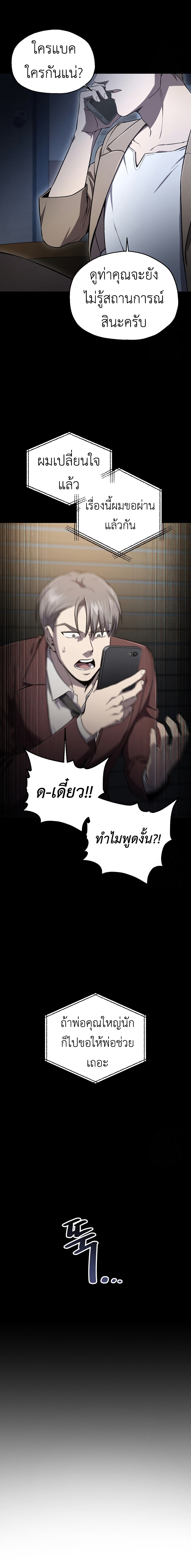 Solo Resurrection ตอนที่ 30 แปลไทย page 3