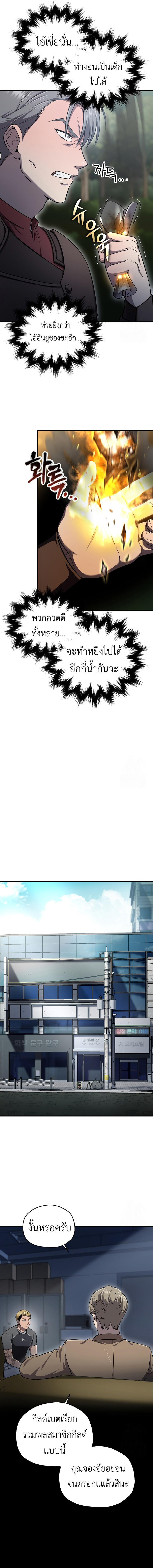 Solo Resurrection ตอนที่ 30 แปลไทย page 4
