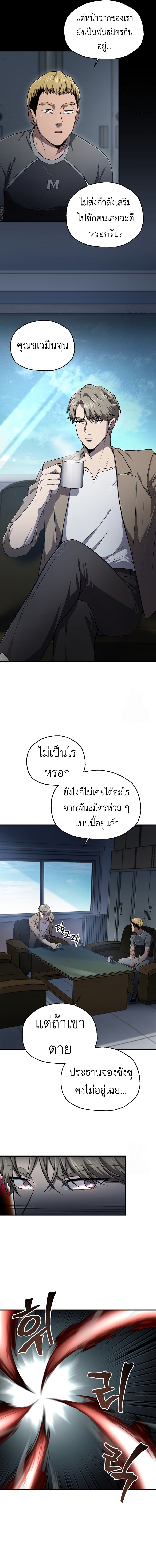 Solo Resurrection ตอนที่ 30 แปลไทย page 5